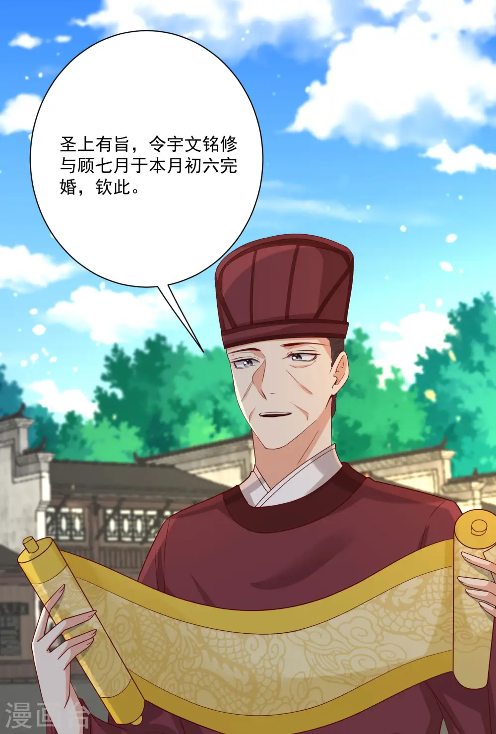 第189话 皇帝赐婚 第19页
