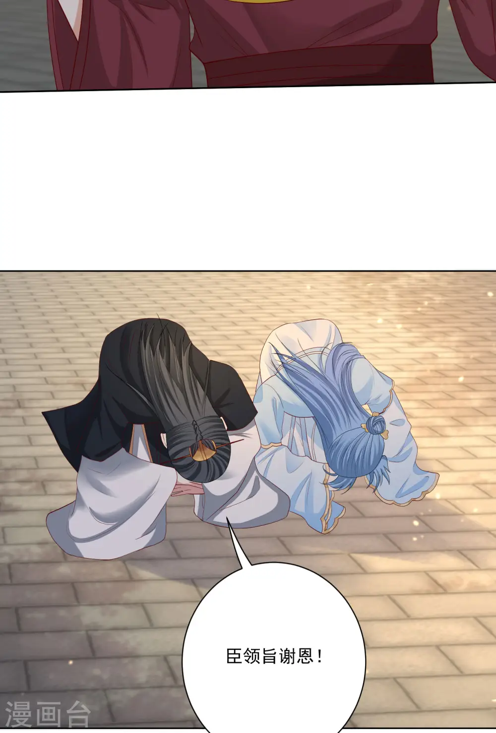 第189话 皇帝赐婚 第20页