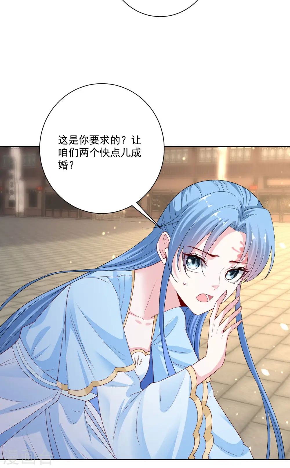 第189话 皇帝赐婚 第21页