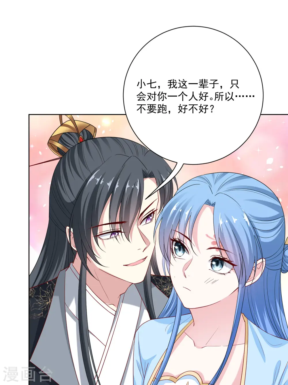 第189话 皇帝赐婚 第24页