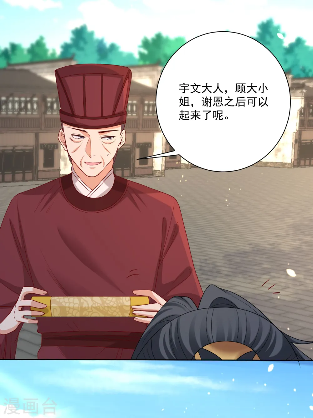 第189话 皇帝赐婚 第26页
