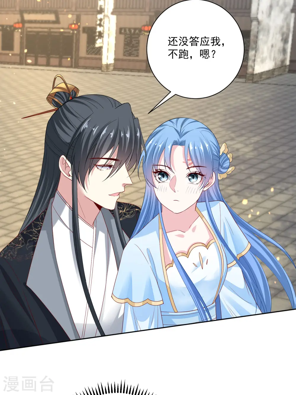 第189话 皇帝赐婚 第29页