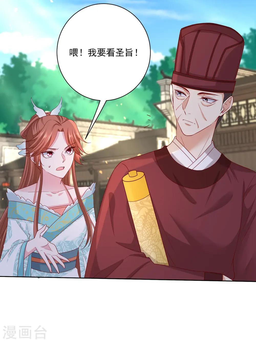 第189话 皇帝赐婚 第31页