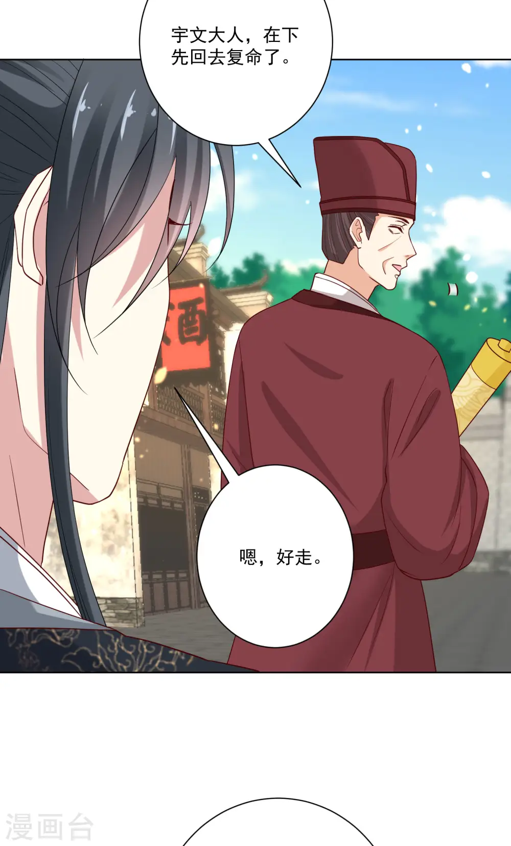 第190话 示威的亲吻 第6页