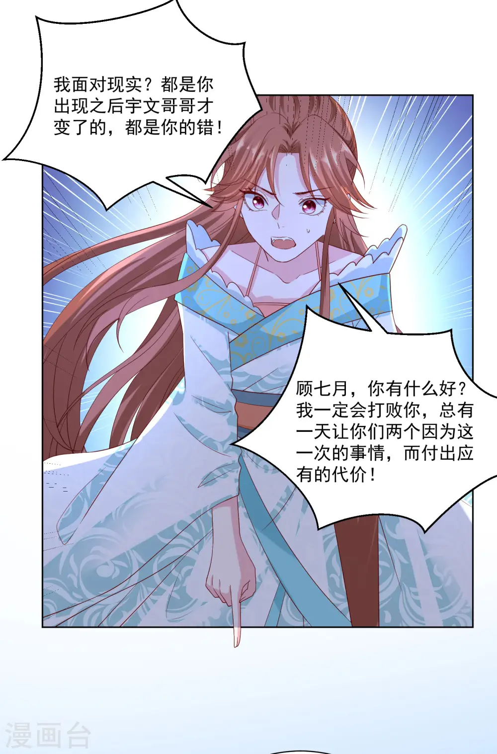 第190话 示威的亲吻 第10页