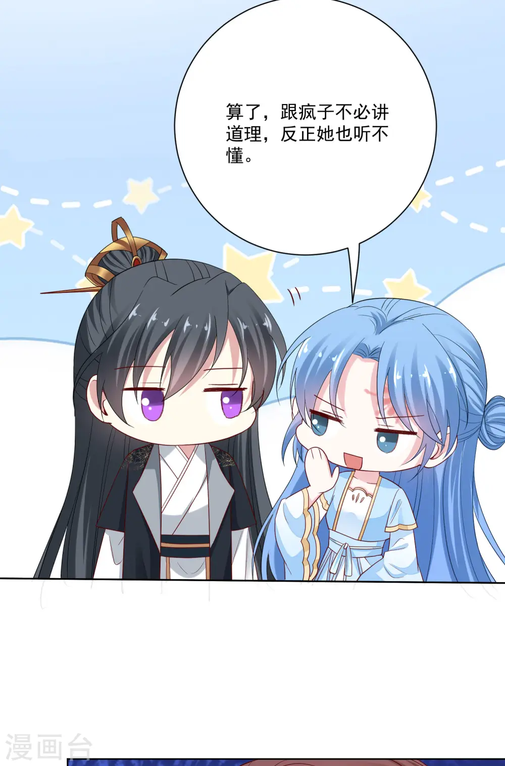 第190话 示威的亲吻 第11页