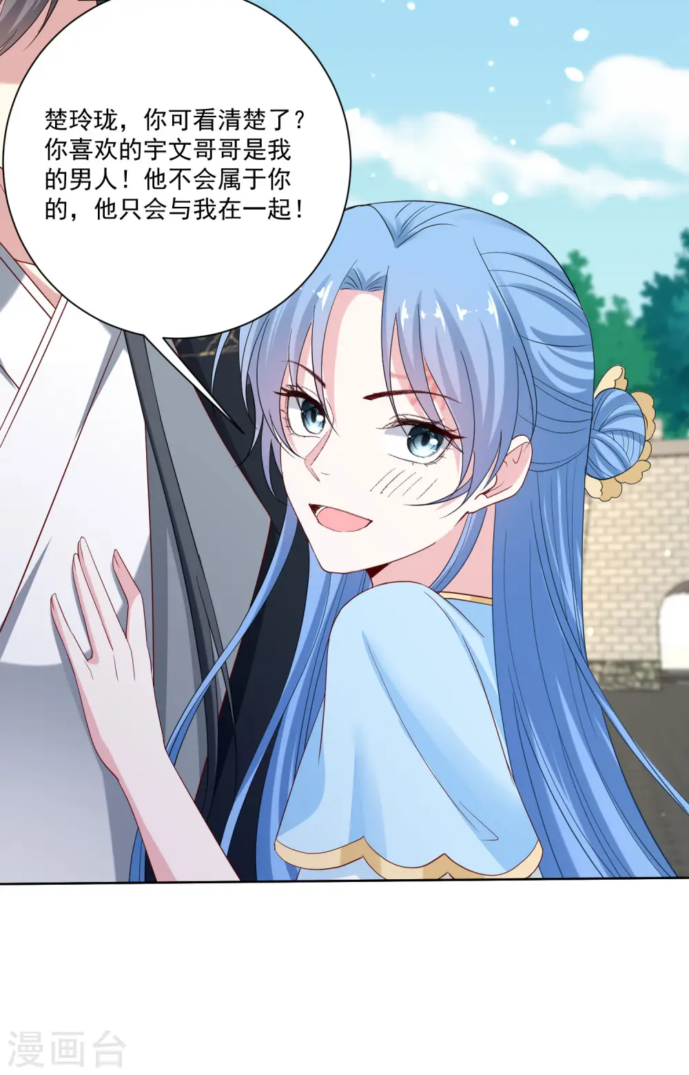 第190话 示威的亲吻 第19页