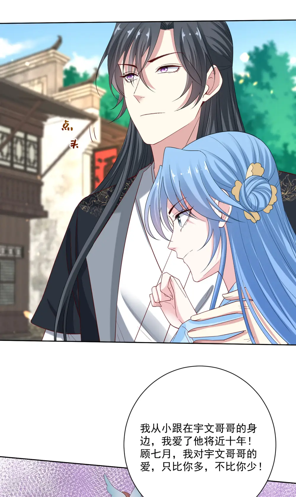 第190话 示威的亲吻 第20页