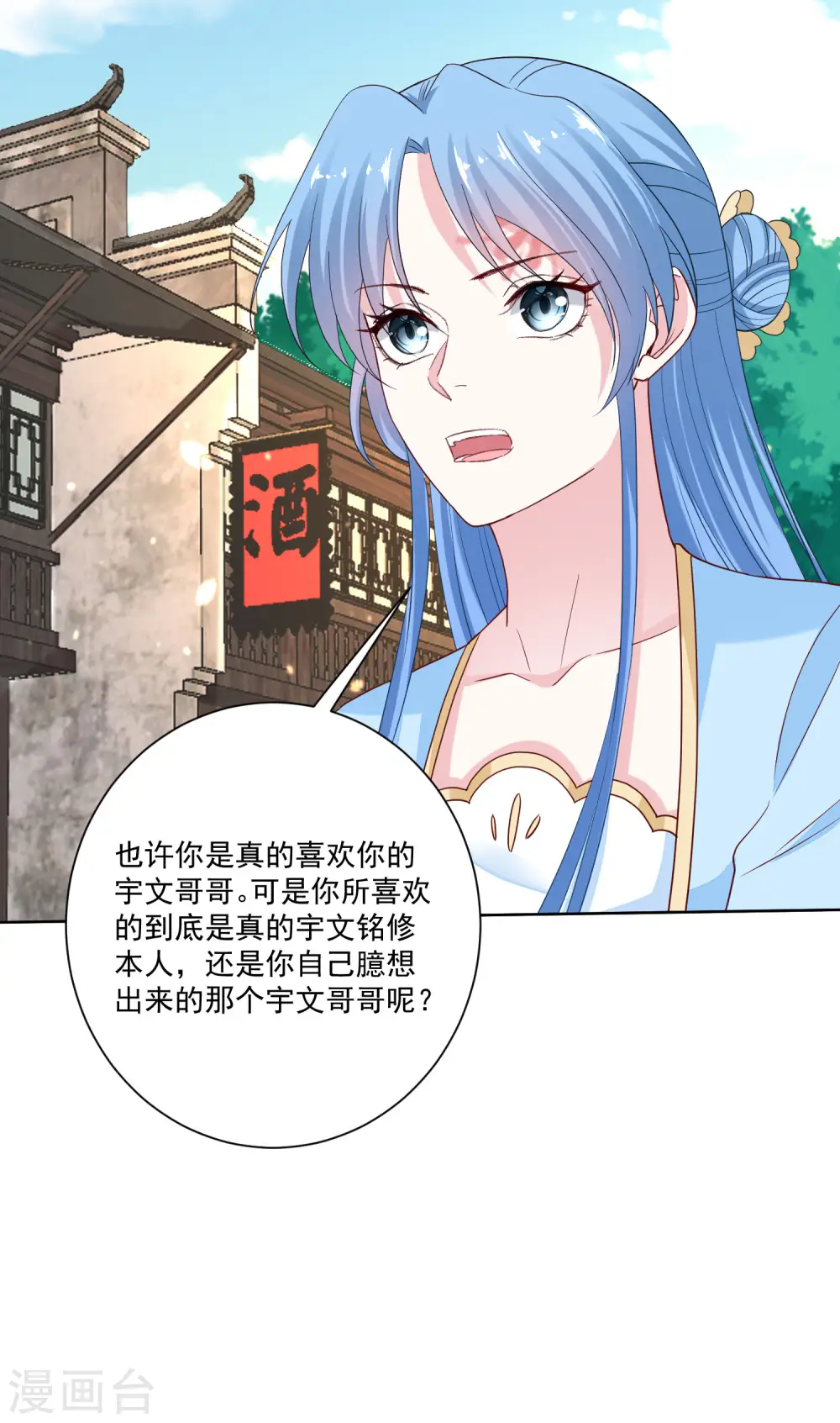 第190话 示威的亲吻 第22页