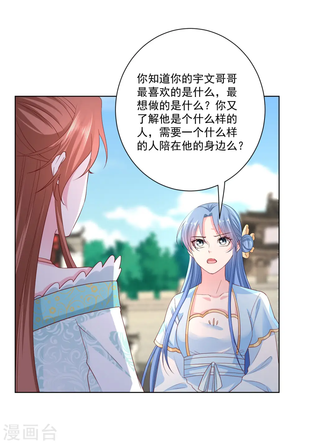 第190话 示威的亲吻 第23页