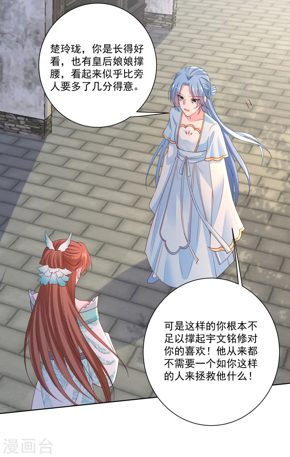 第190话 示威的亲吻 第25页