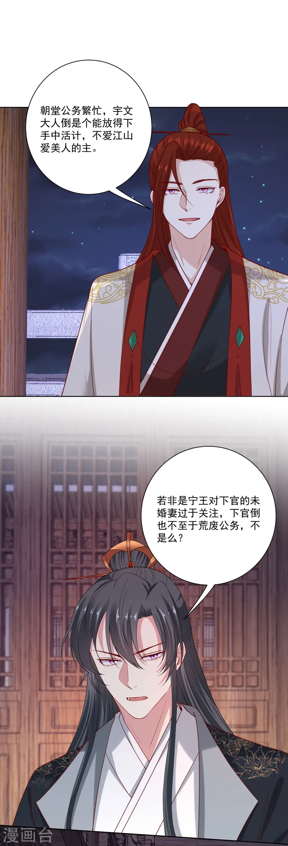 第183话 男人的占有欲 第2页