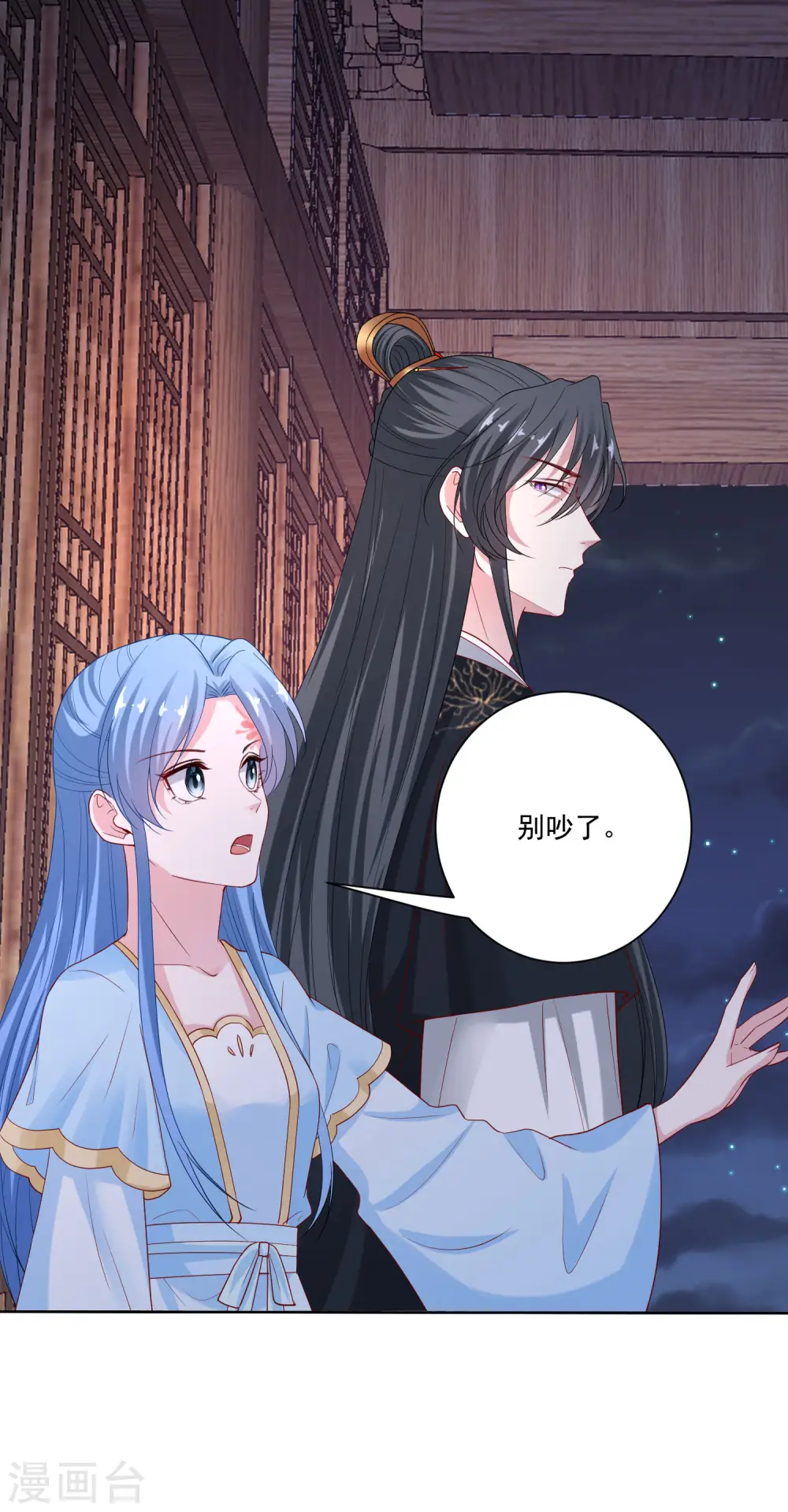 第183话 男人的占有欲 第3页