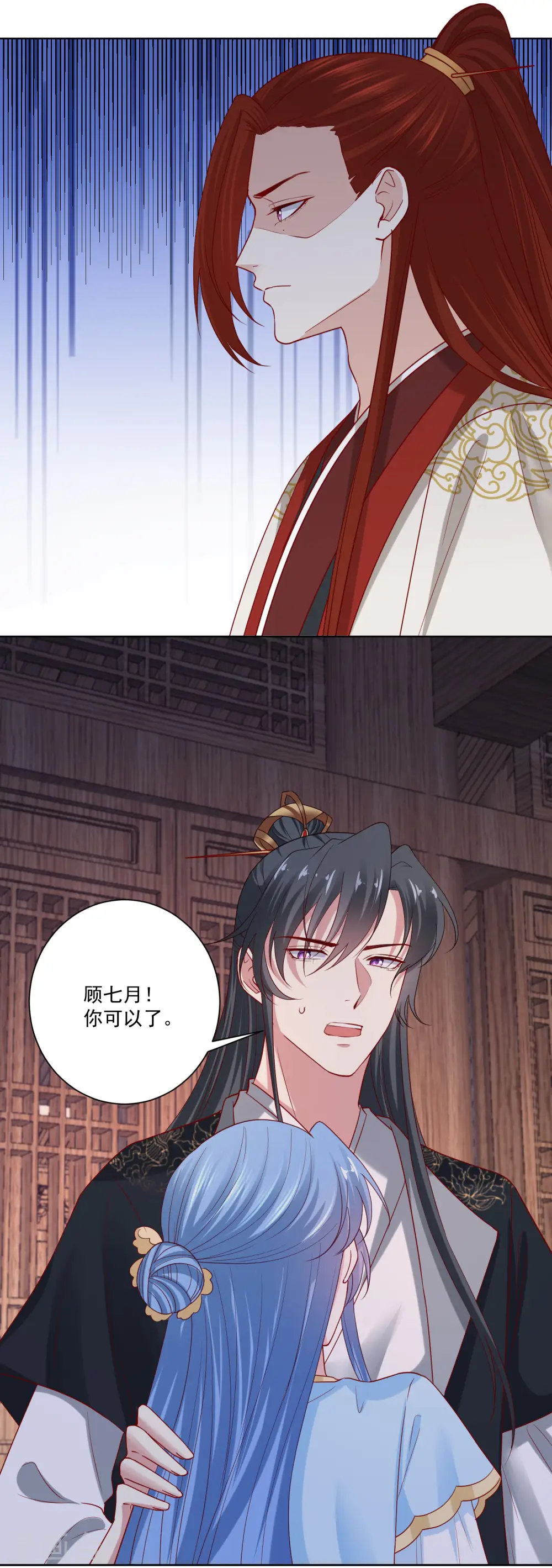 第183话 男人的占有欲 第9页