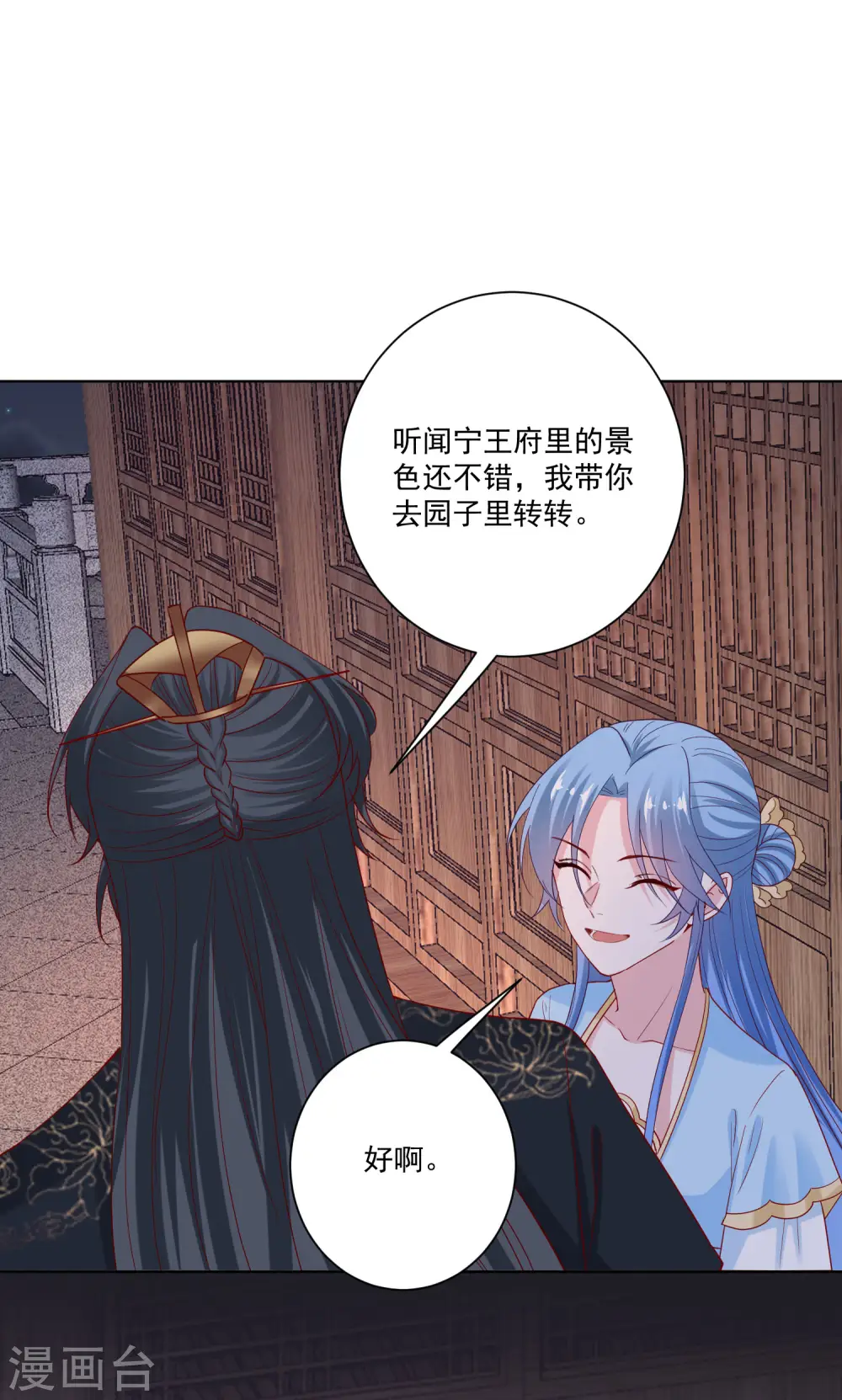第183话 男人的占有欲 第10页