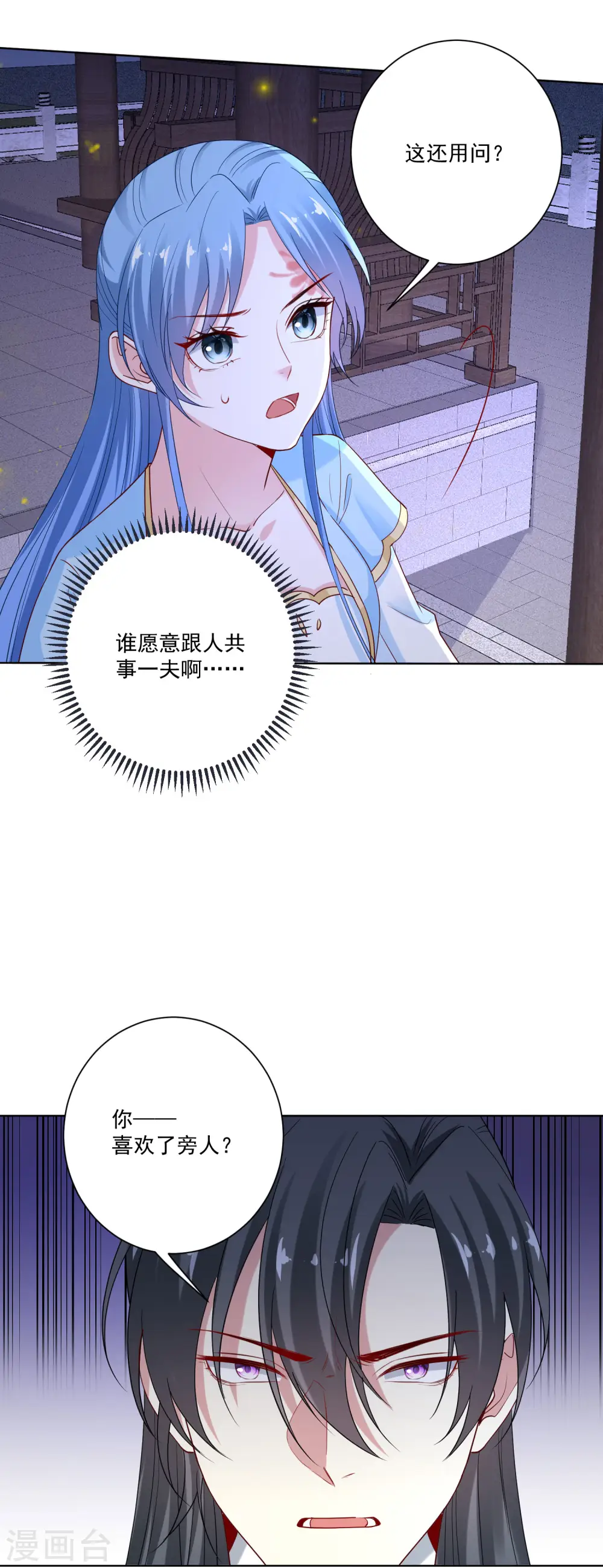 第183话 男人的占有欲 第19页