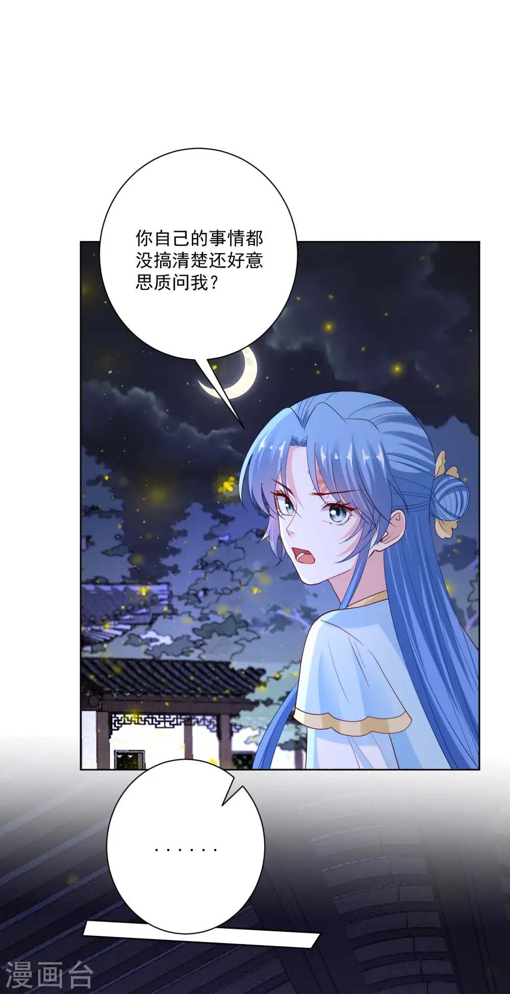第183话 男人的占有欲 第20页