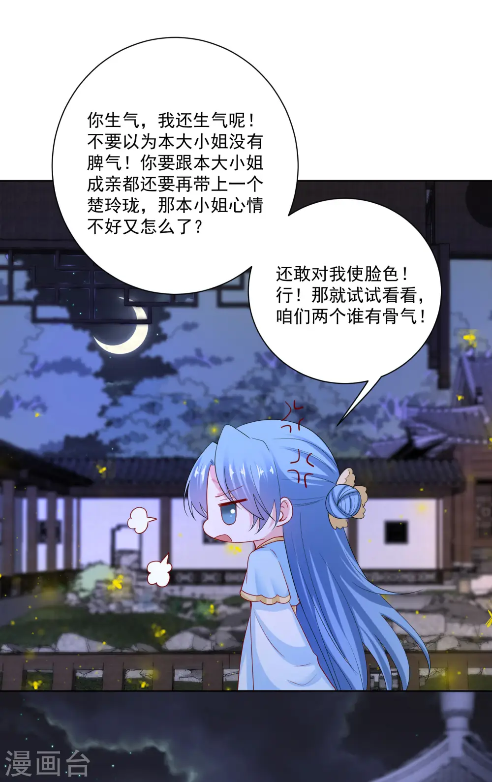 第183话 男人的占有欲 第23页