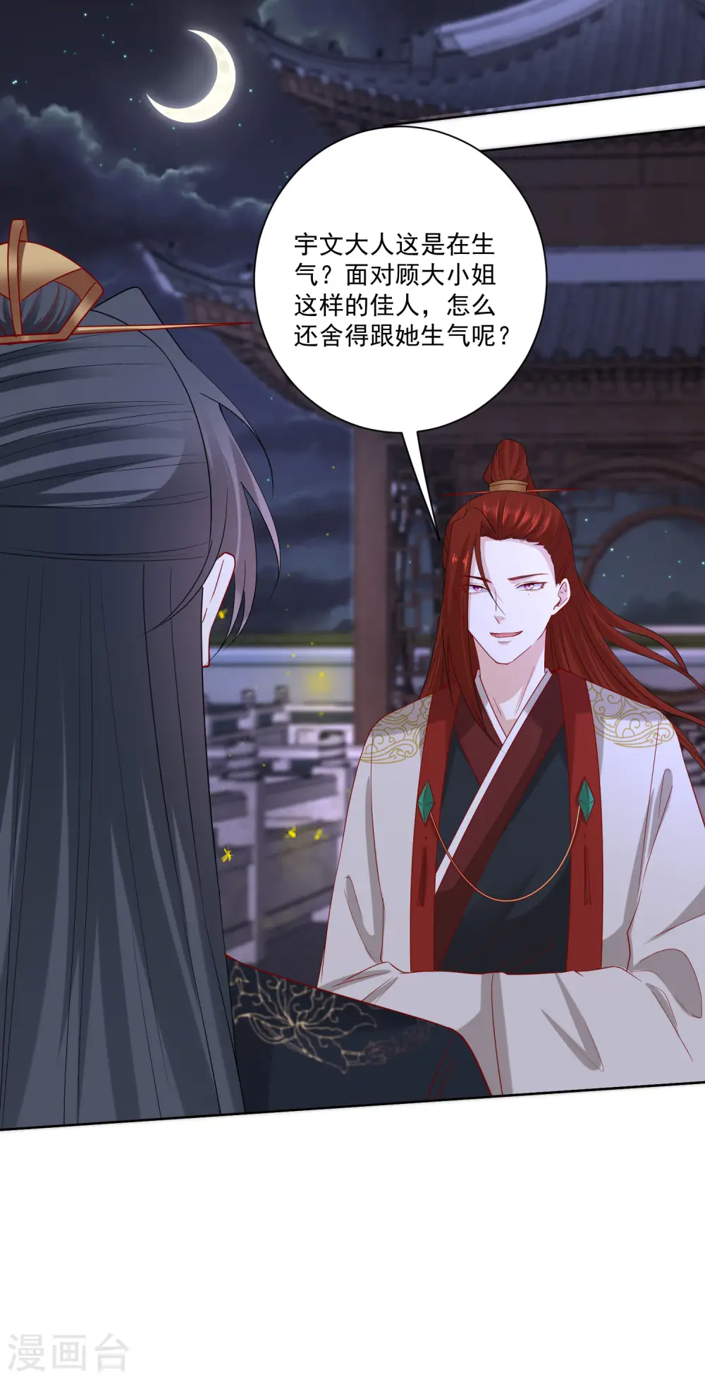 第183话 男人的占有欲 第24页