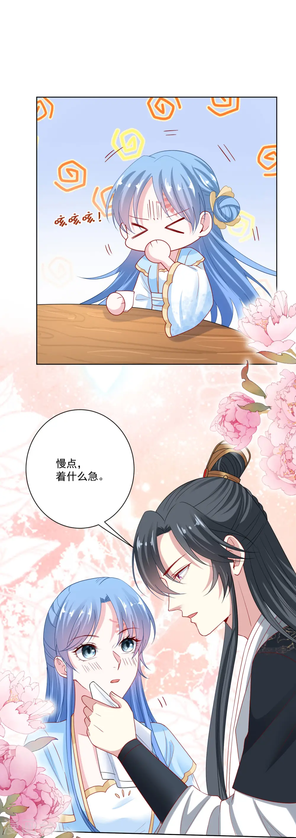 第180话 谁是醋王 第4页