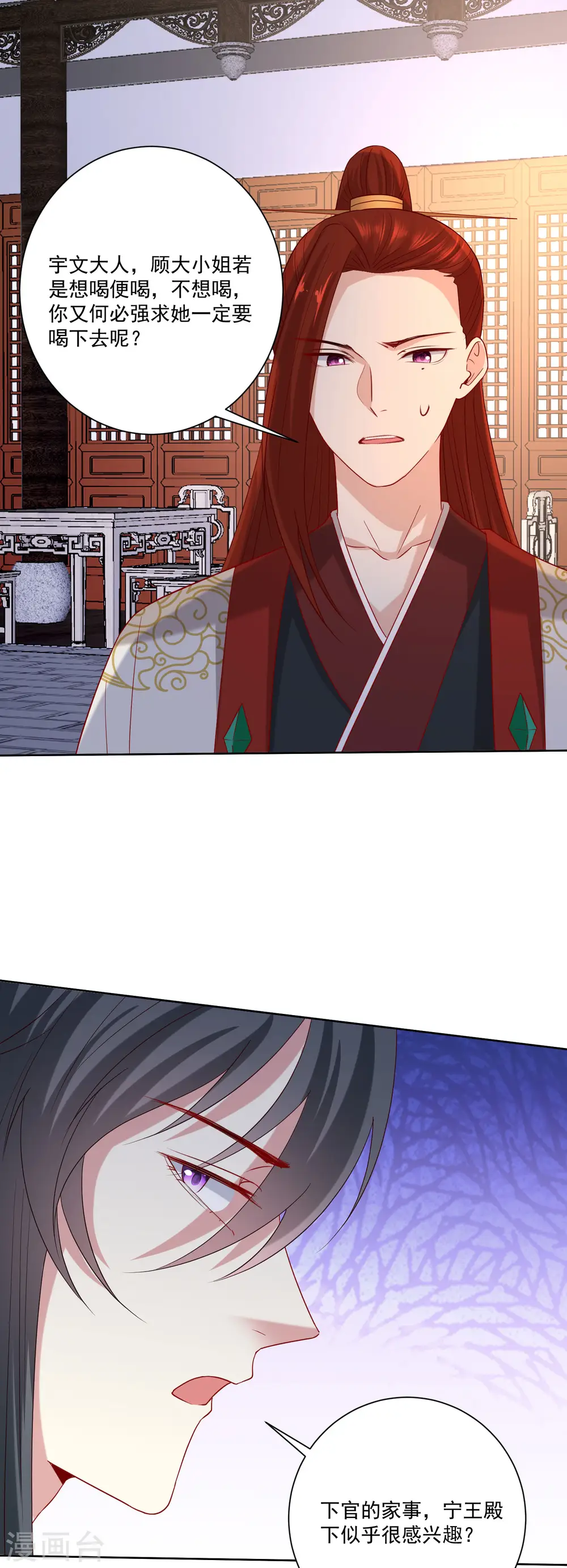 第180话 谁是醋王 第6页