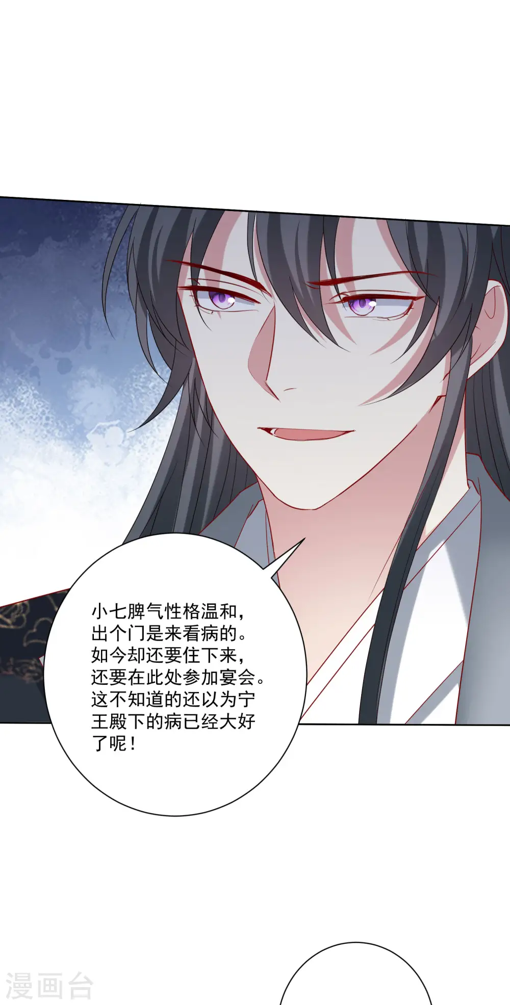 第180话 谁是醋王 第8页