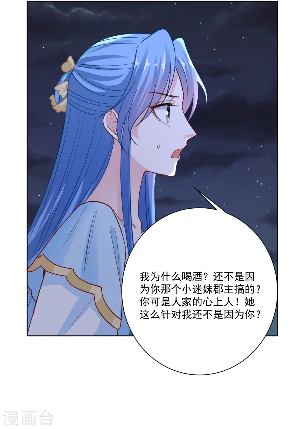 第180话 谁是醋王 第20页