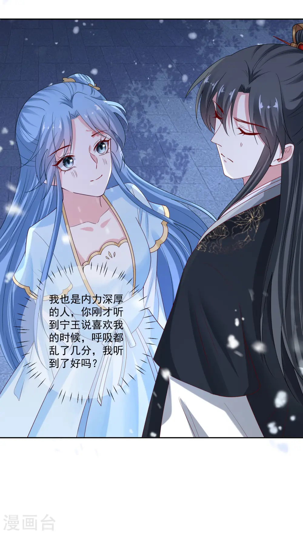 第188话 互明心意 第6页