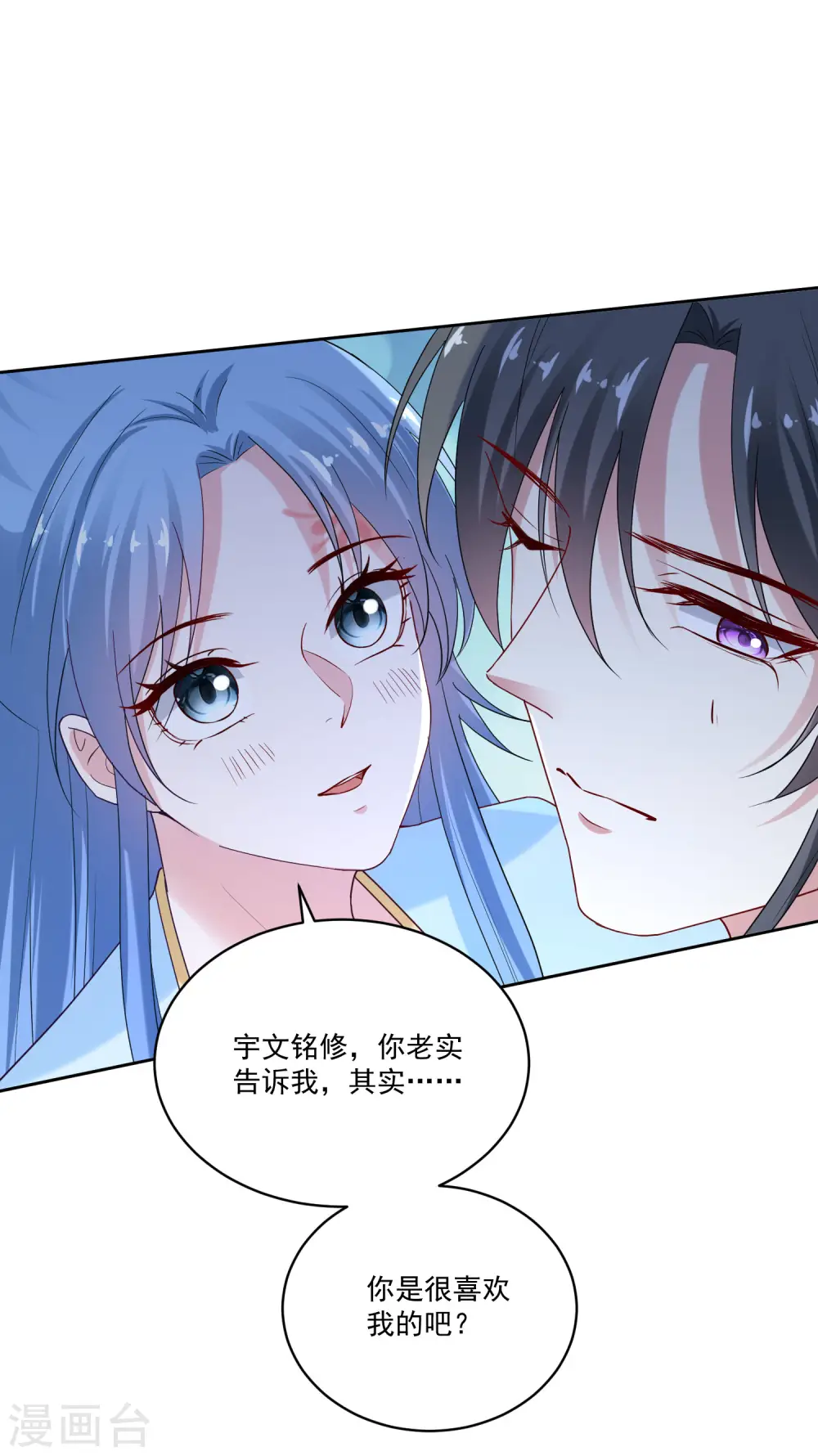 第188话 互明心意 第7页