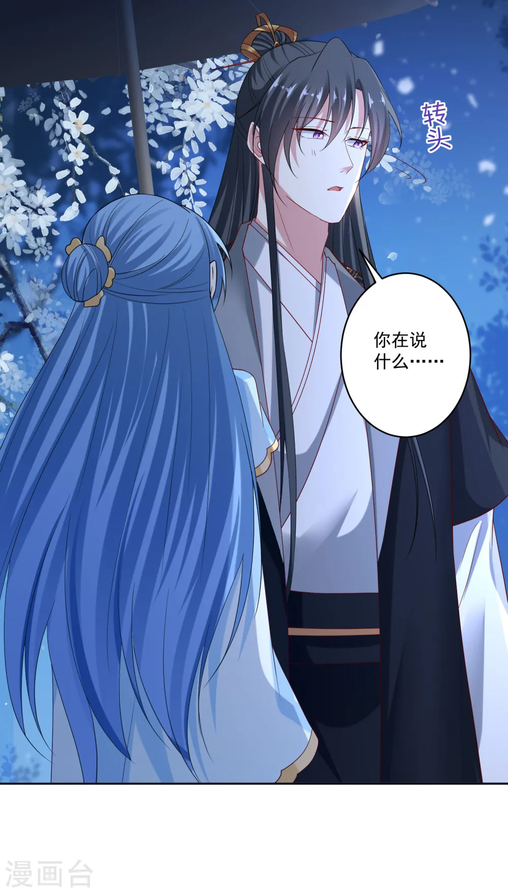 第188话 互明心意 第9页