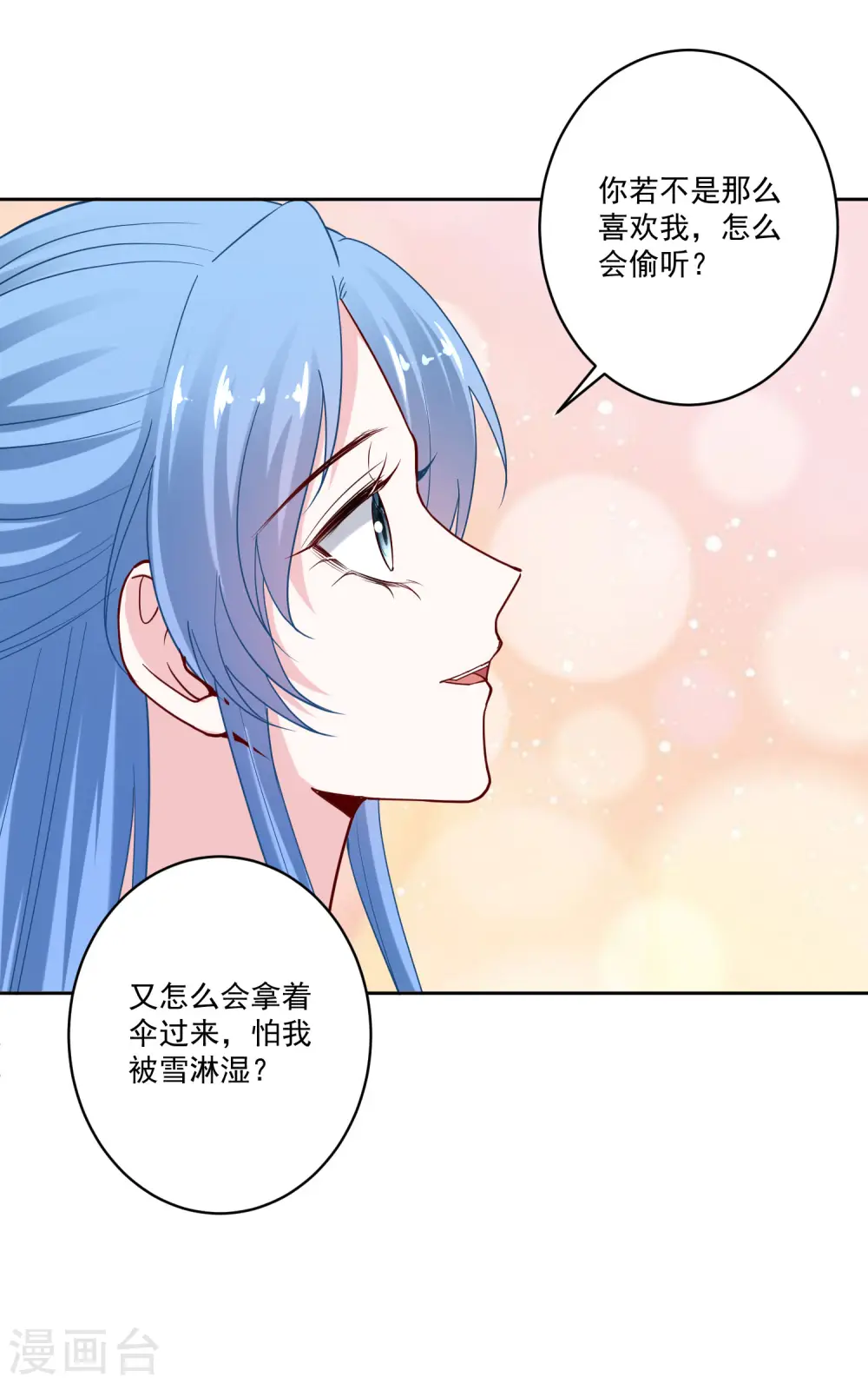 第188话 互明心意 第10页