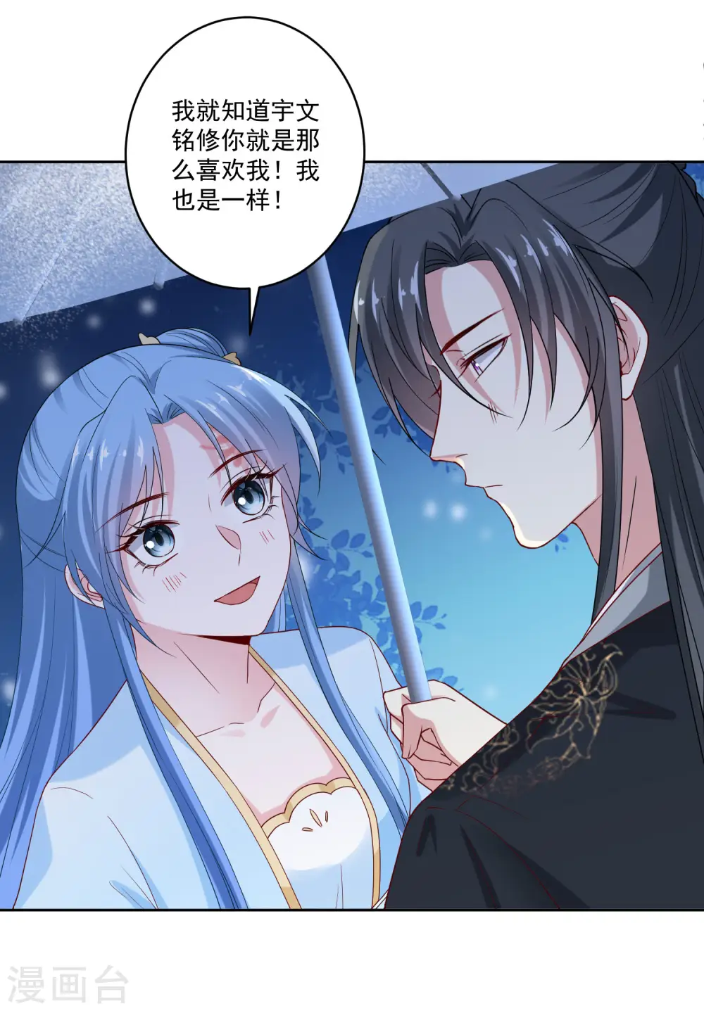 第188话 互明心意 第12页