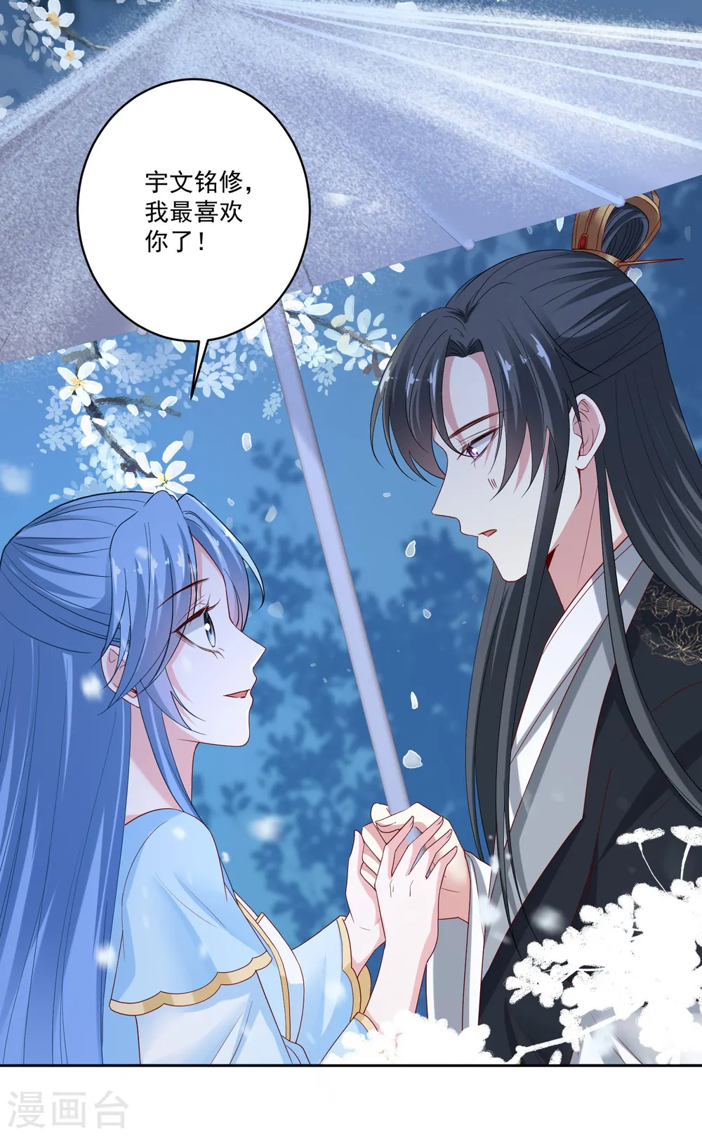 第188话 互明心意 第15页