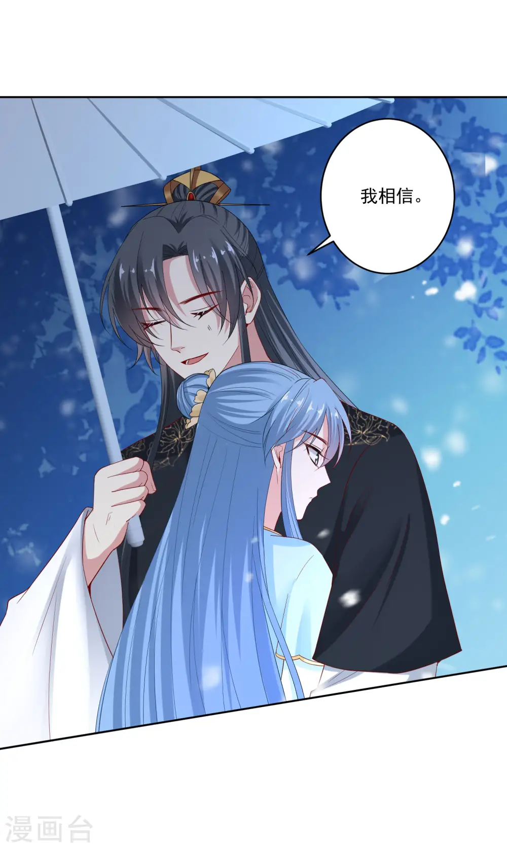 第188话 互明心意 第20页