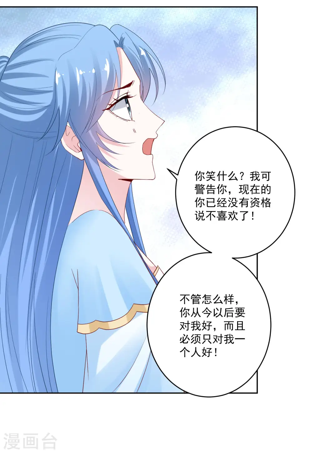 第188话 互明心意 第23页