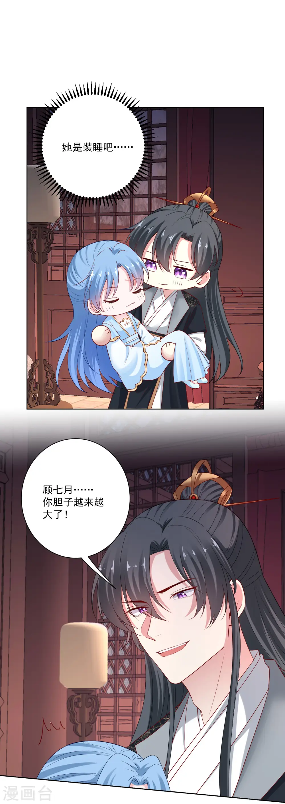 第182话 好好疼我 第3页