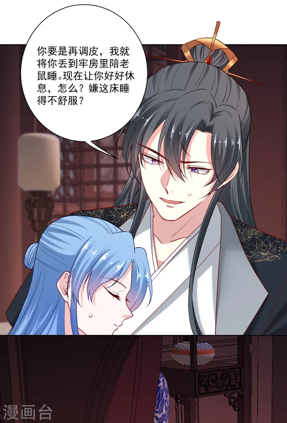 第182话 好好疼我 第5页