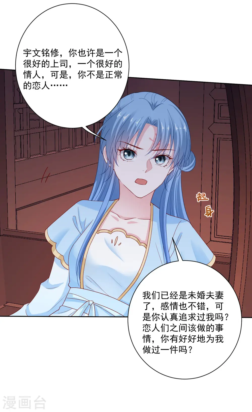 第182话 好好疼我 第9页