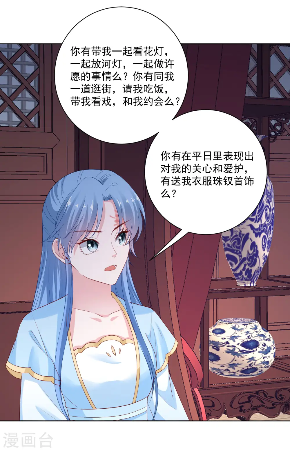 第182话 好好疼我 第10页