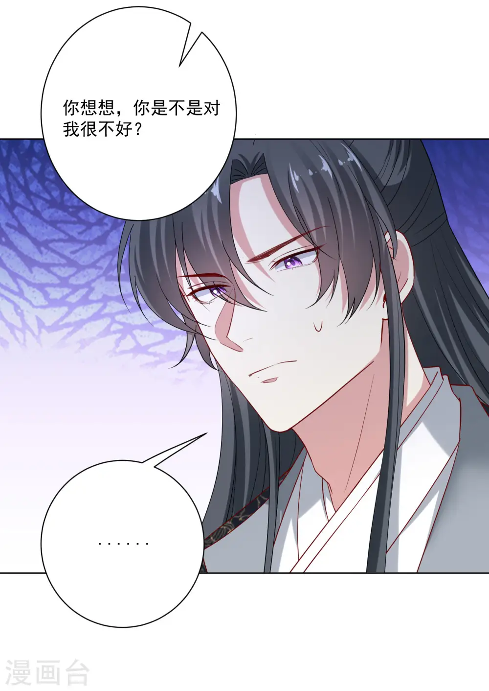 第182话 好好疼我 第11页