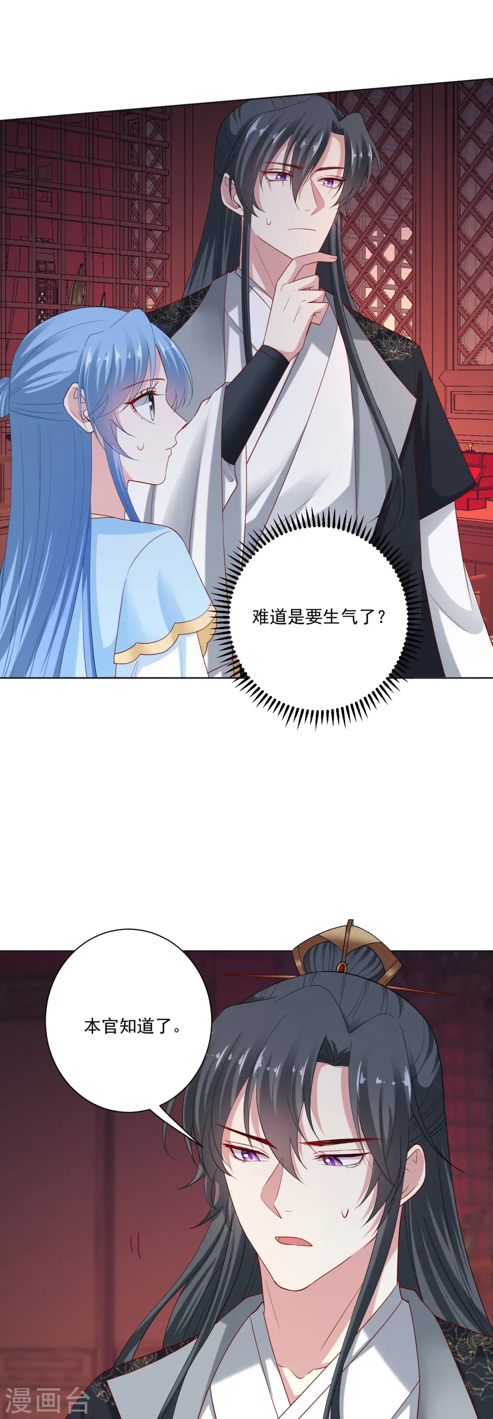 第182话 好好疼我 第12页
