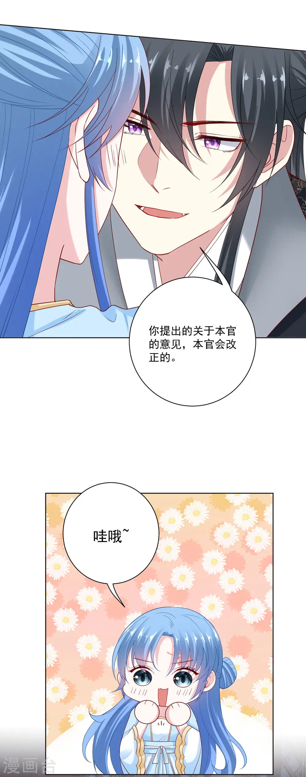 第182话 好好疼我 第14页