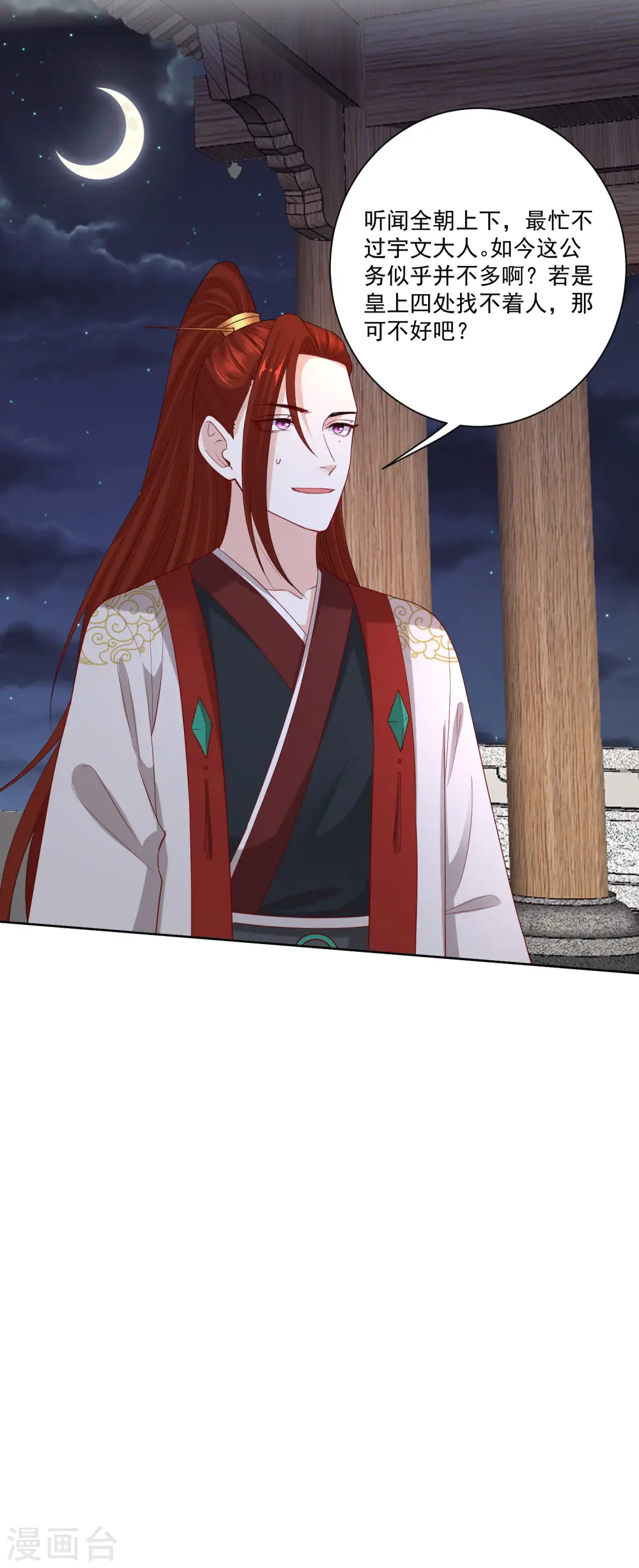 第182话 好好疼我 第20页