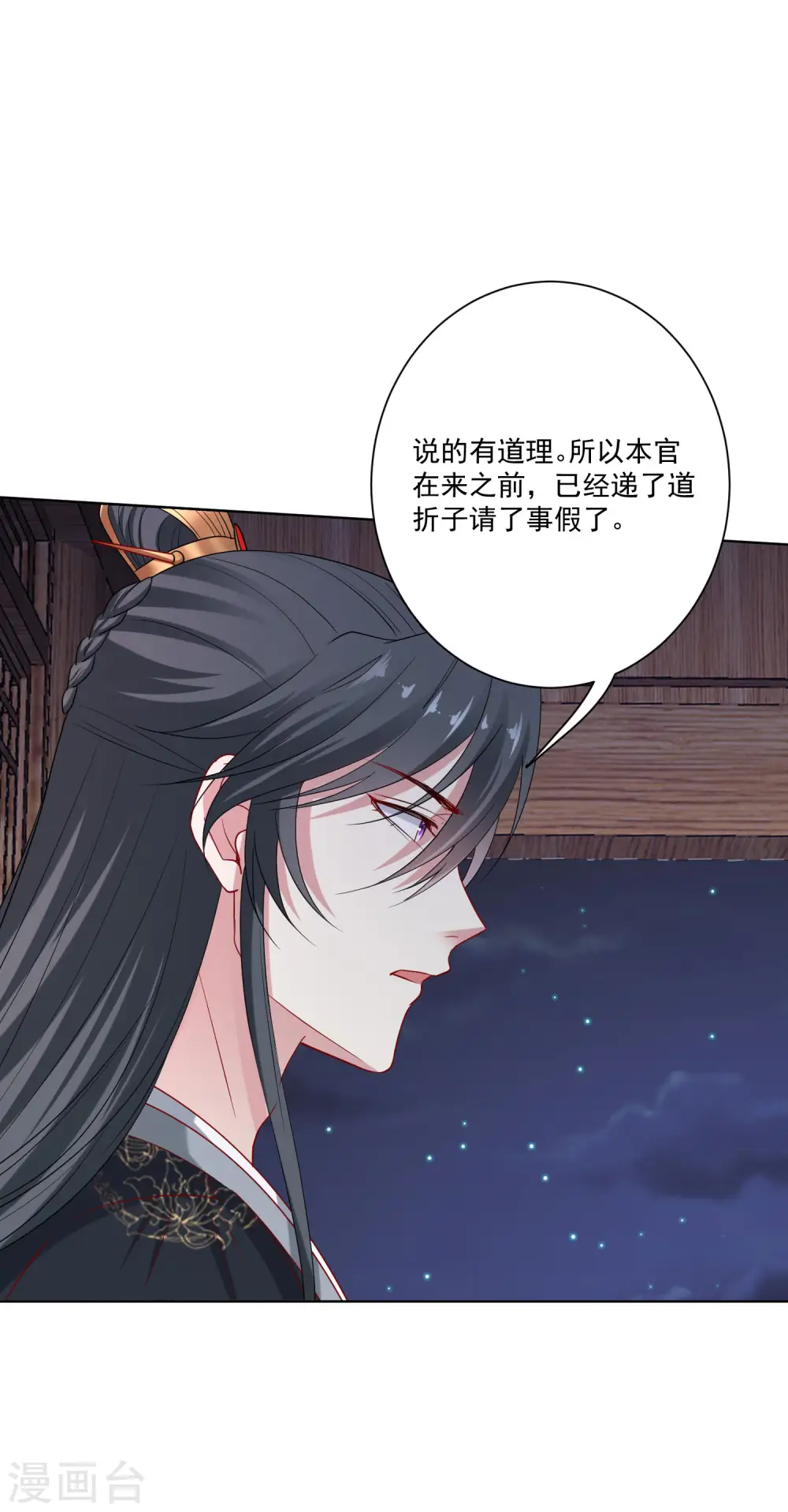 第182话 好好疼我 第21页