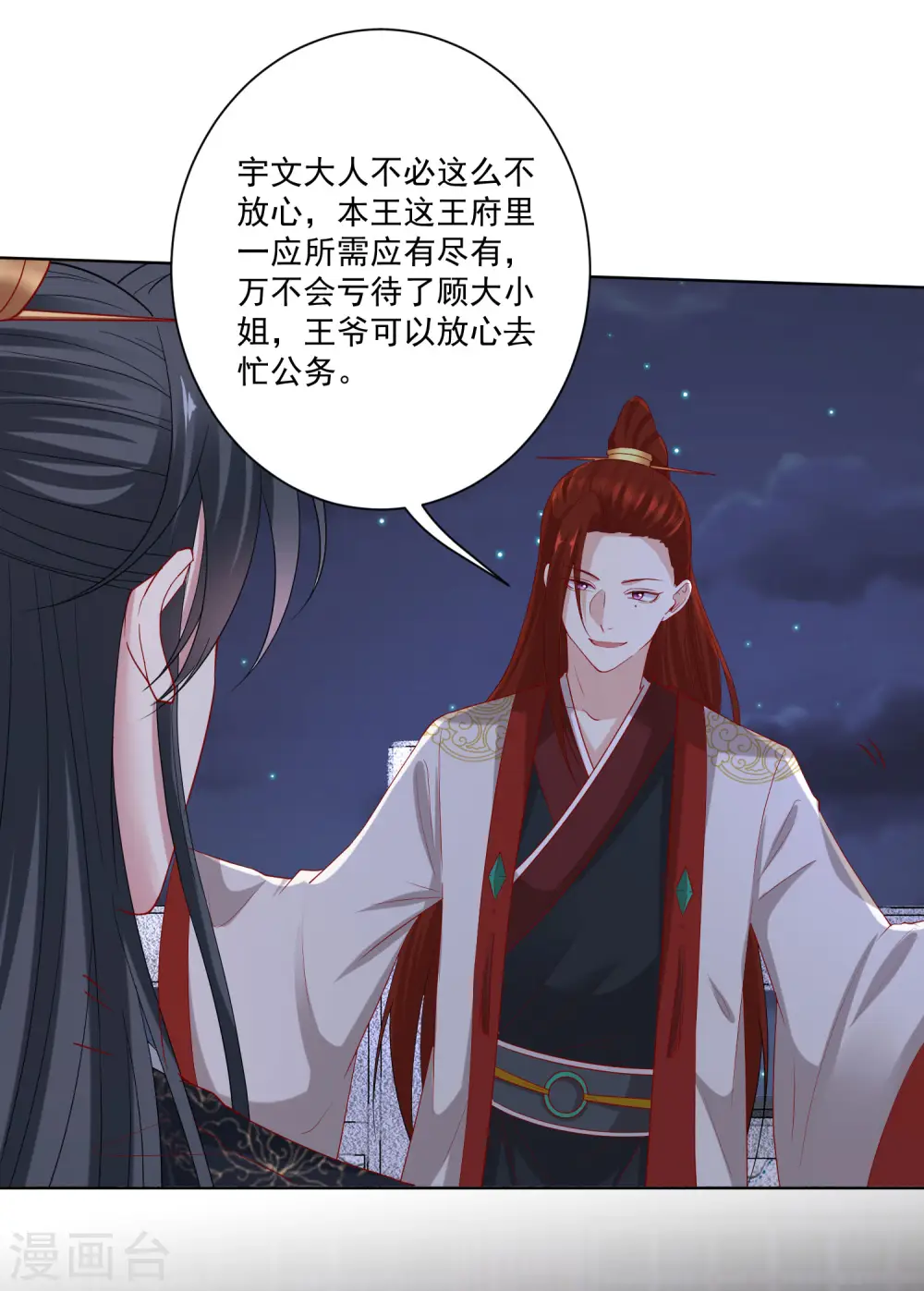 第182话 好好疼我 第22页