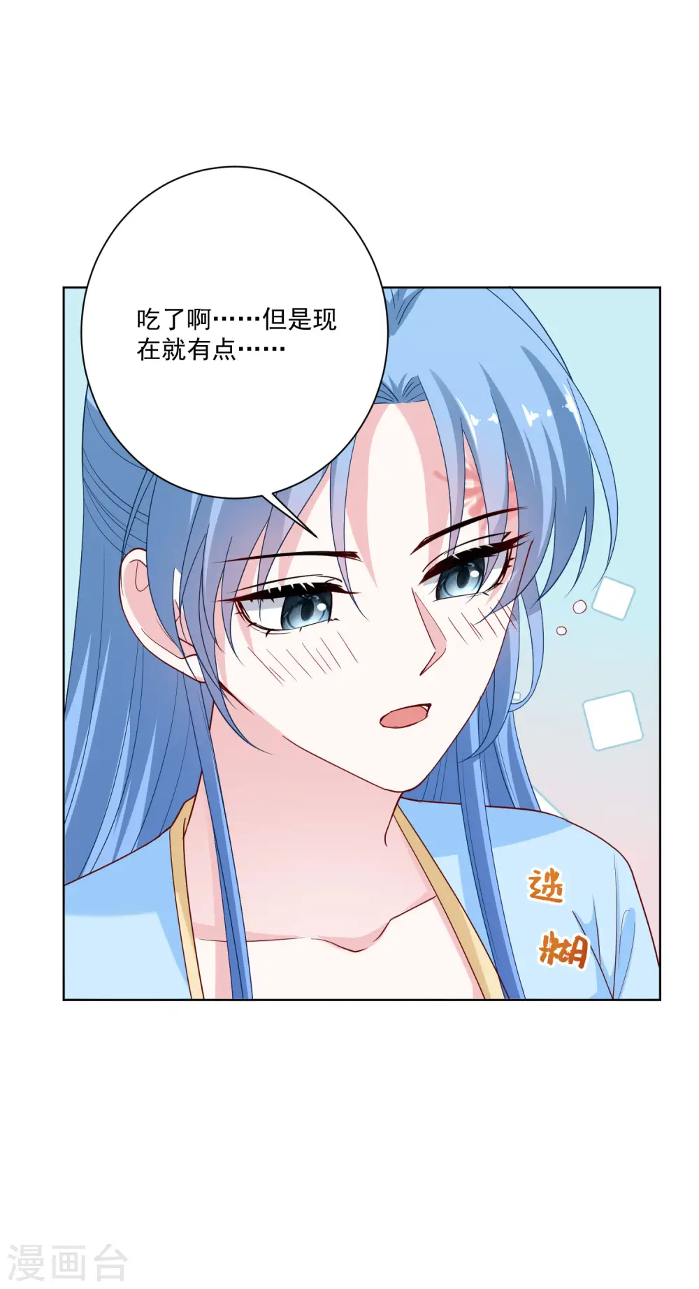 第181话 难耐 第6页