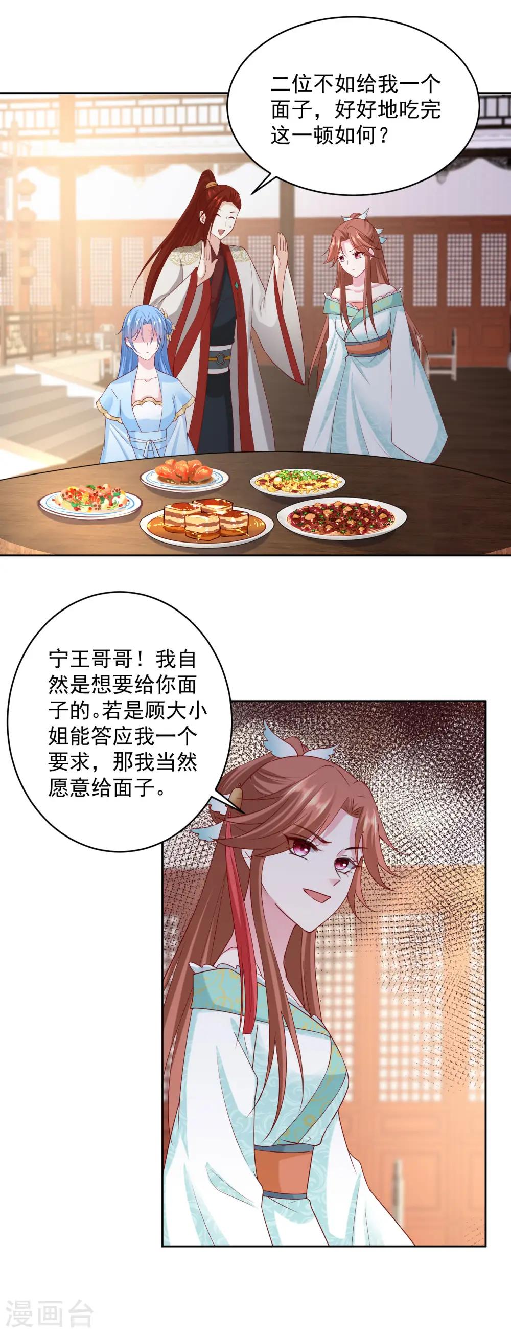 第178话 拼酒 第16页