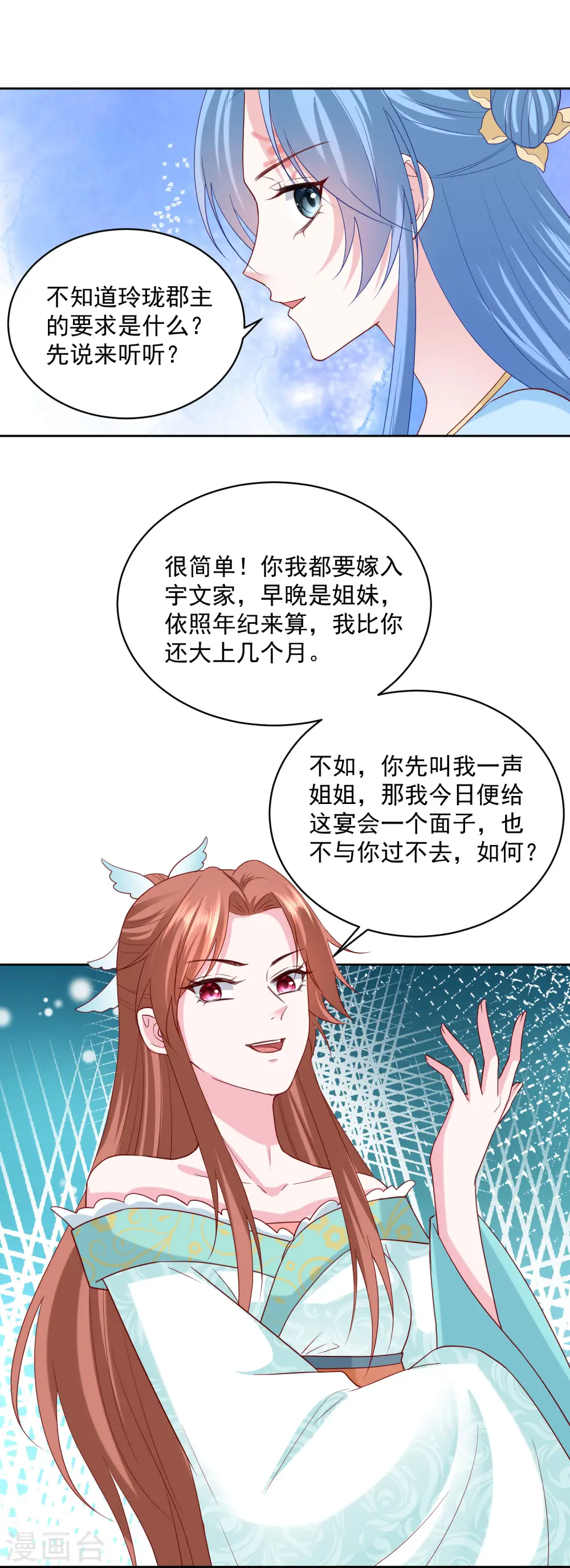 第178话 拼酒 第17页