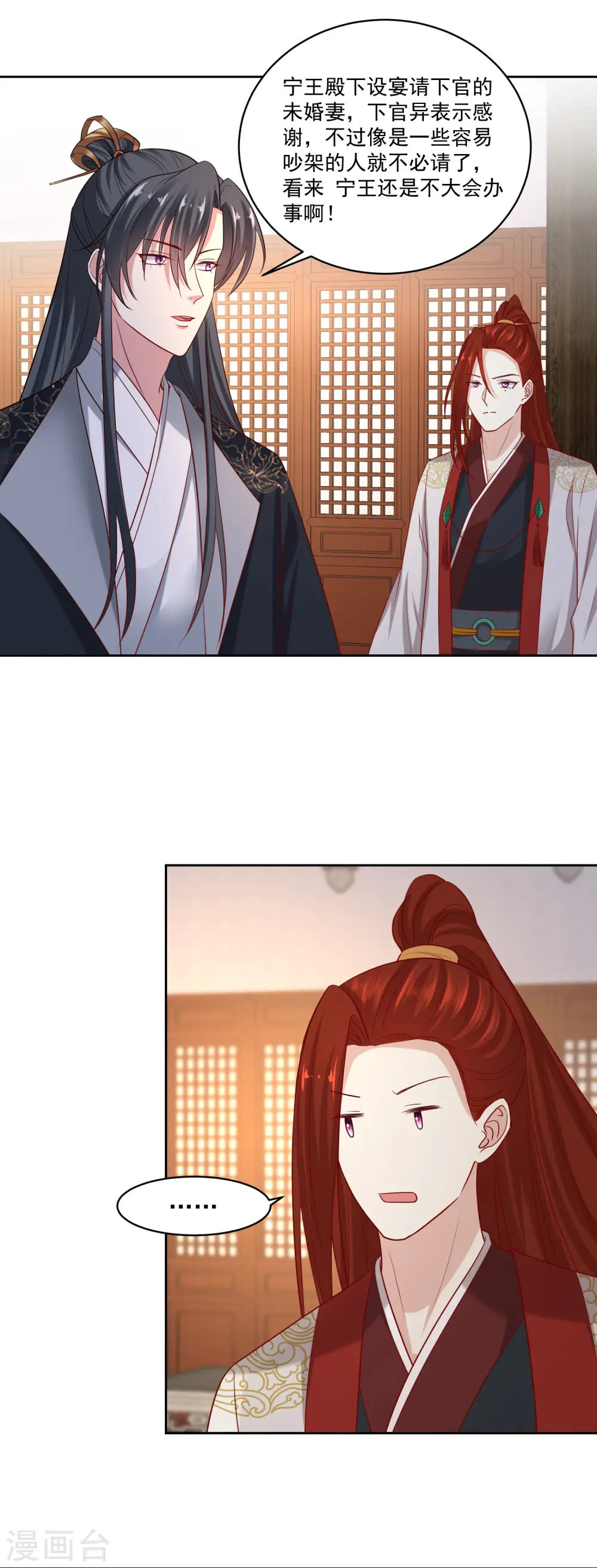 第179话 打翻醋坛子 第3页