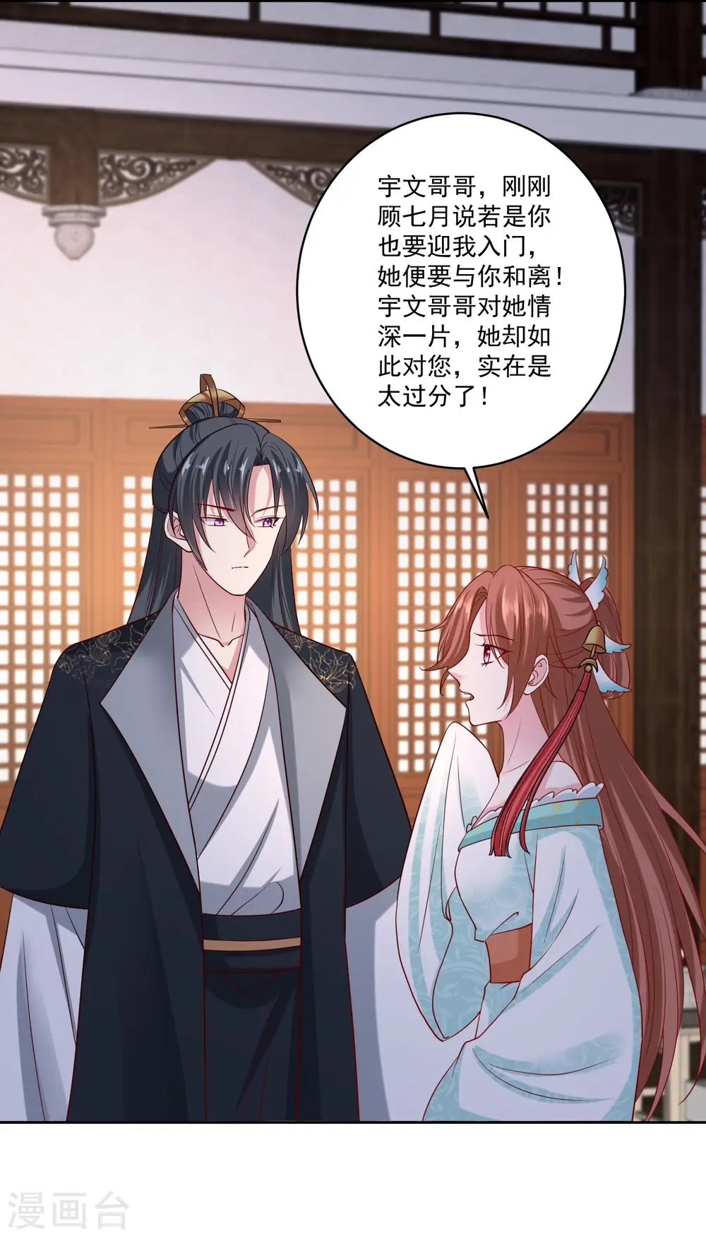 第179话 打翻醋坛子 第4页